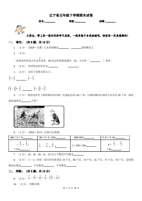 辽宁省五年级下学期期末试卷