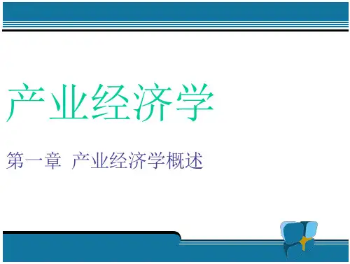 1. 产业经济学概述 产业经济学教学课件 大学课件