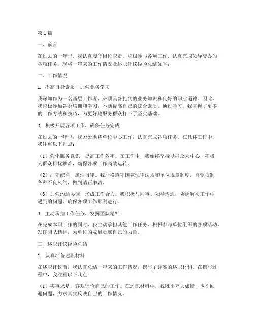 年度述职评议经验总结(3篇)