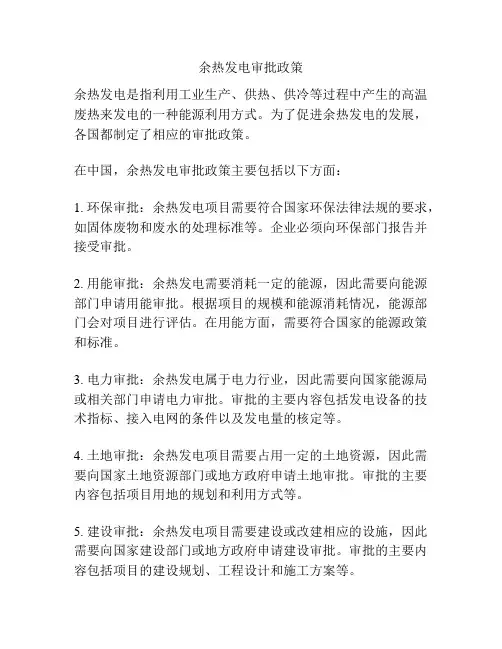 余热发电审批政策