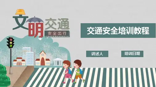 文明交通安全出行主题班会PPT课件