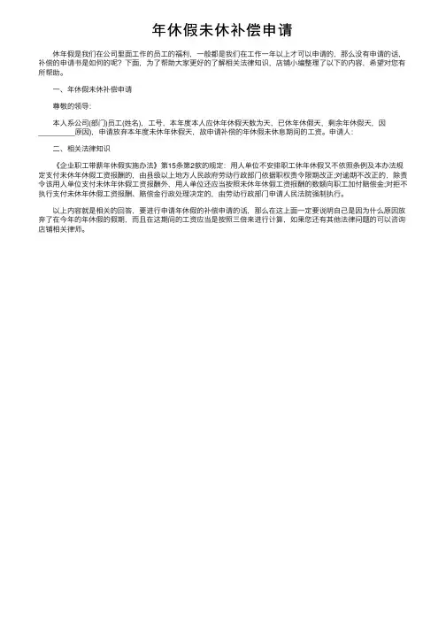 年休假未休补偿申请