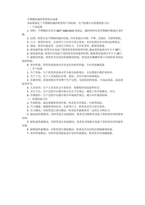 不锈钢丝编织软管执行标准