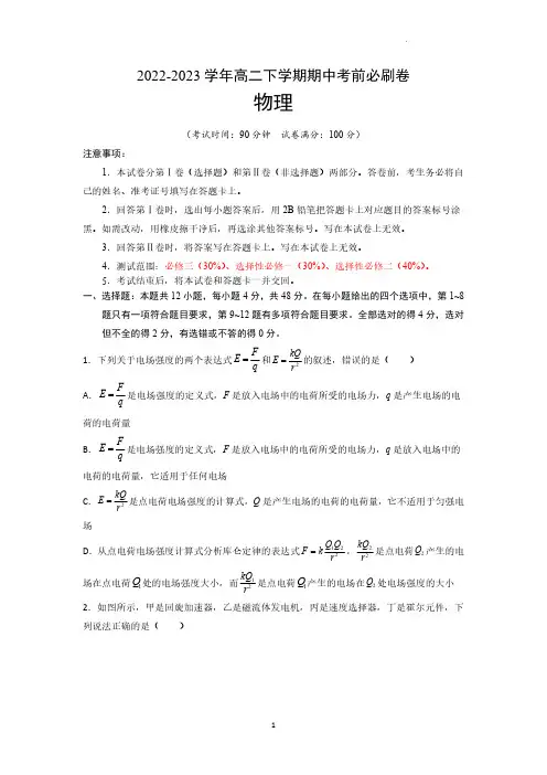 物理(人教版)-(考试版)(测试范围：必修三、选修一、选修二)