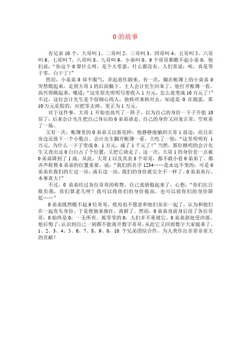 0的故事.DOC