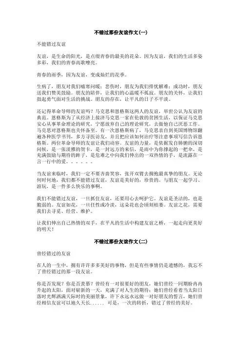 不错过那份友谊作文