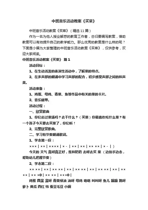 中班音乐活动教案《买菜》