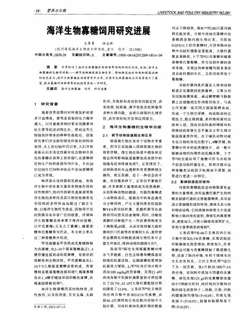 海洋生物寡糖饲用研究进展