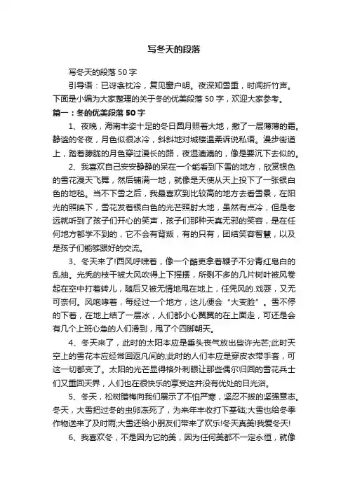 写冬天的段落50字