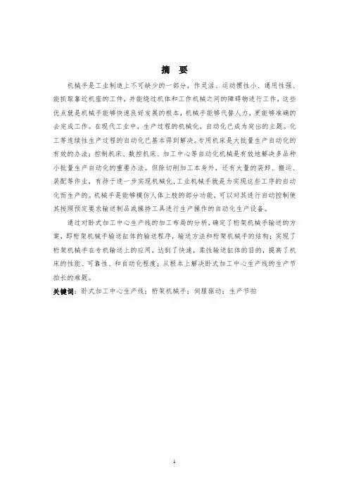 卧式加工中心生产线桁架机械手设计