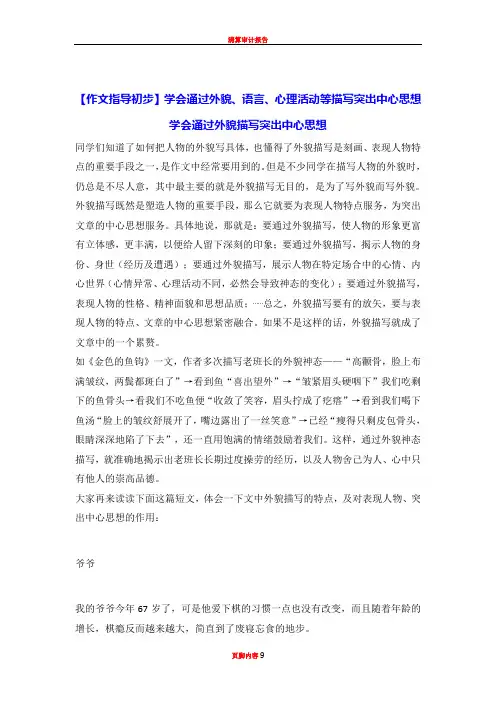 【作文指导初步】学会通过外貌、语言、心理活动等描写突出中心思想