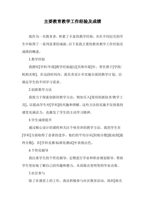 主要教育教学工作经验及成绩