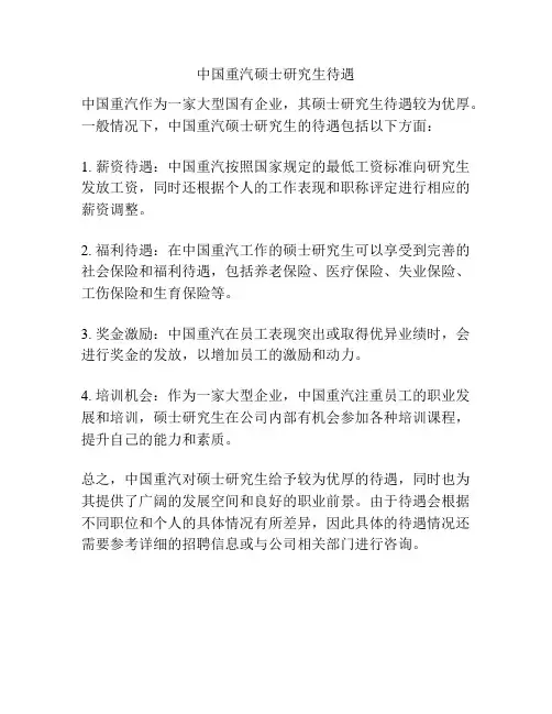中国重汽硕士研究生待遇