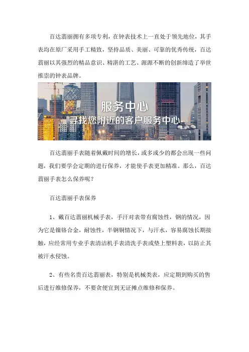 苏州百达翡丽售后维修服务中心