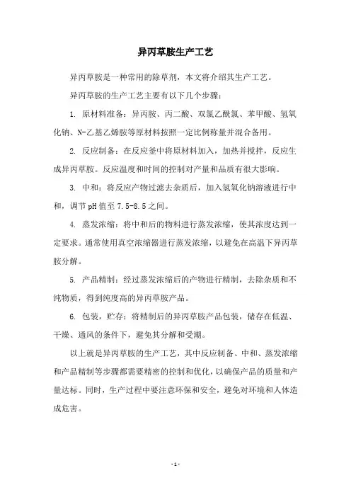 异丙草胺生产工艺