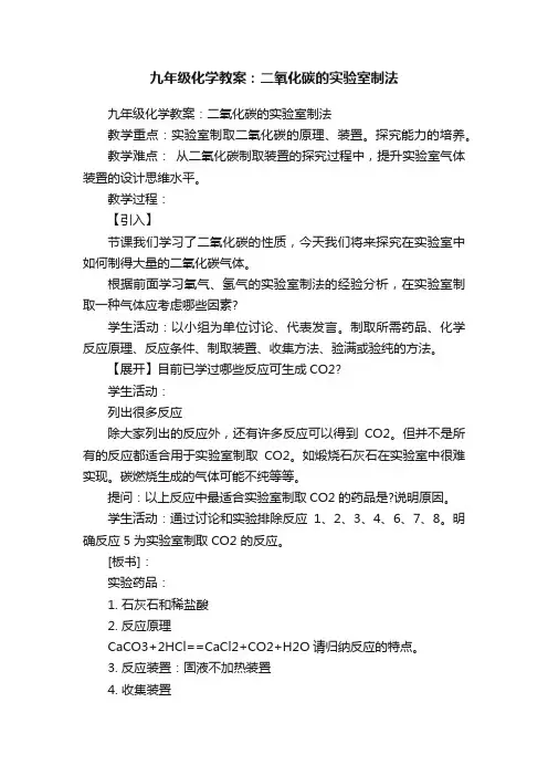 九年级化学教案：二氧化碳的实验室制法