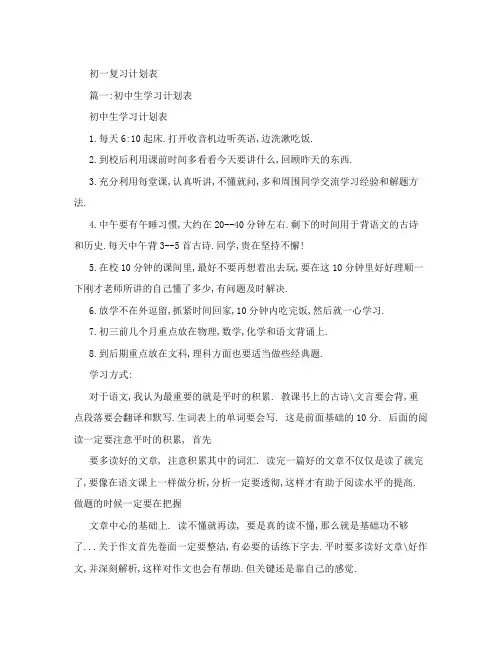 初一复习计划表