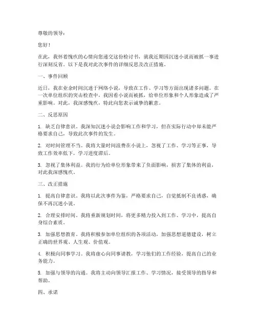 看小说被抓万能检讨书