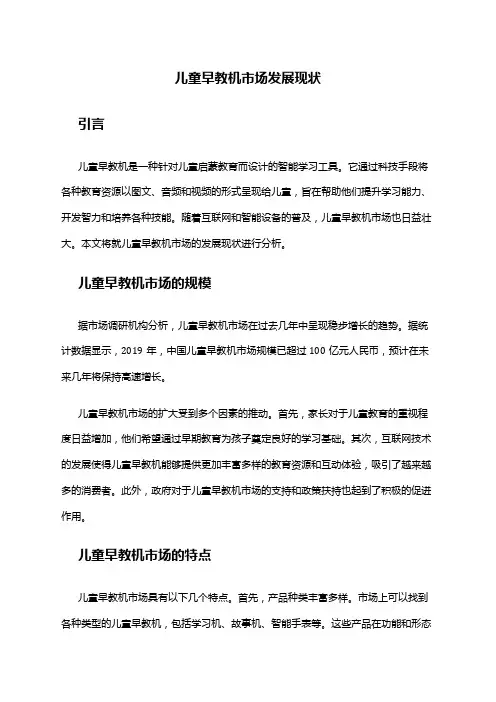 2024年儿童早教机市场发展现状