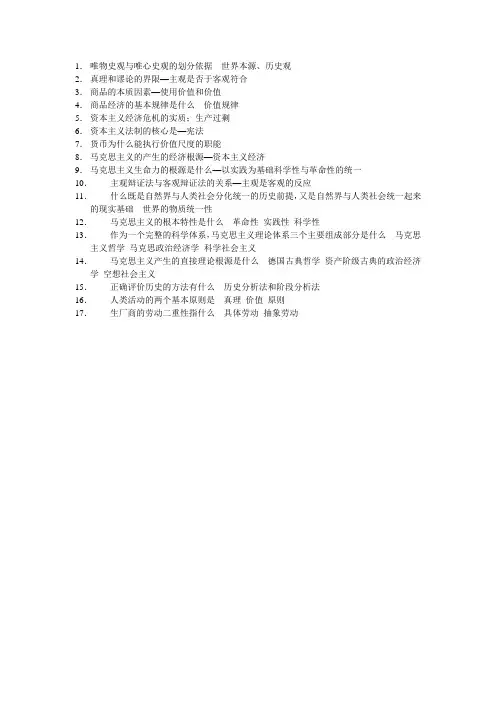 马概重点