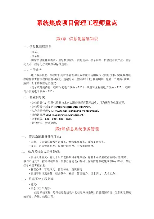 系统集成项目管理工程师教程重点考试必备