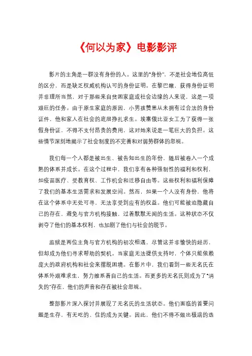 《何以为家》电影影评