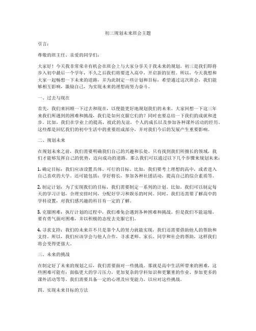 初三规划未来班会主题