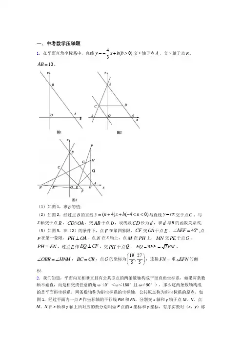 中考数学中考数学压轴题 易错题测试卷试题
