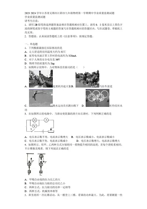 2023-2024学年江苏省无锡市江阴市九年级物理第一学期期中学业质量监测试题含解析