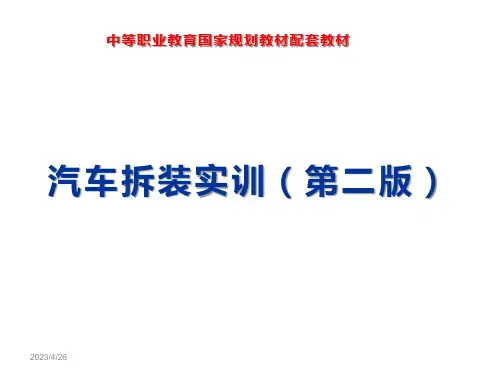 《实训4配气机构的拆装》课件
