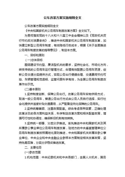 公车改革方案实施细则全文
