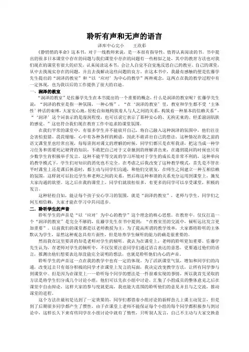 聆听有声和无声的语言
