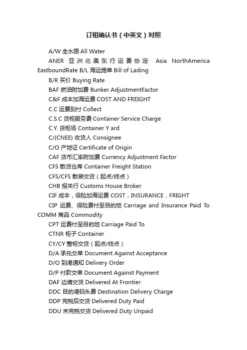 订租确认书（中英文）对照