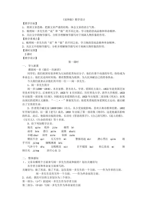 第2课《《说和做——记闻一多先生言行片段》》教学设计+++++++部编版语文七年级下册
