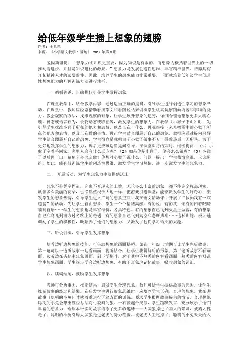 给低年级学生插上想象的翅膀