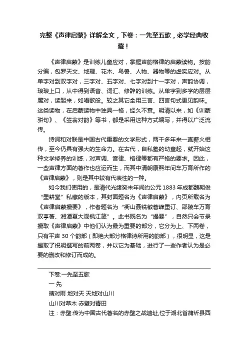 完整《声律启蒙》详解全文，下卷：一先至五歌，必学经典收藏！
