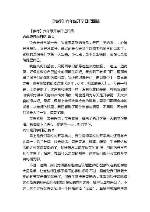 【推荐】六年级开学日记四篇