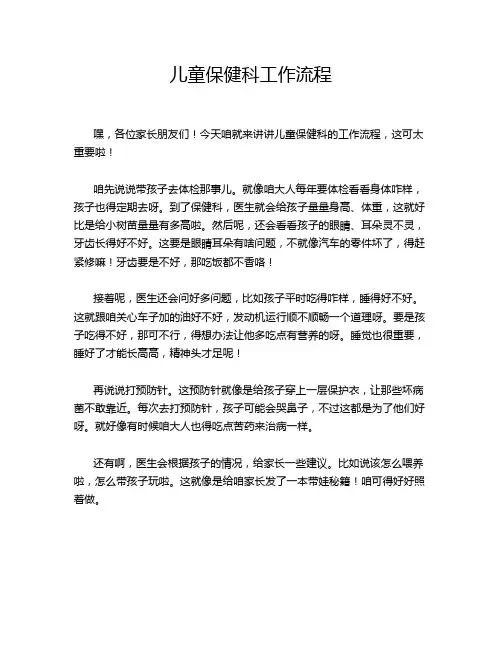 儿童保健科工作流程