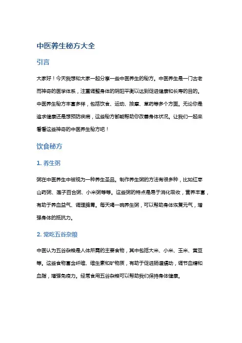 中医养生秘方大全