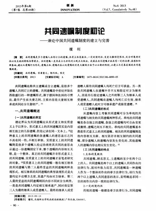 共同遗嘱制度初论——兼论中国共同遗嘱制度的建立与完善
