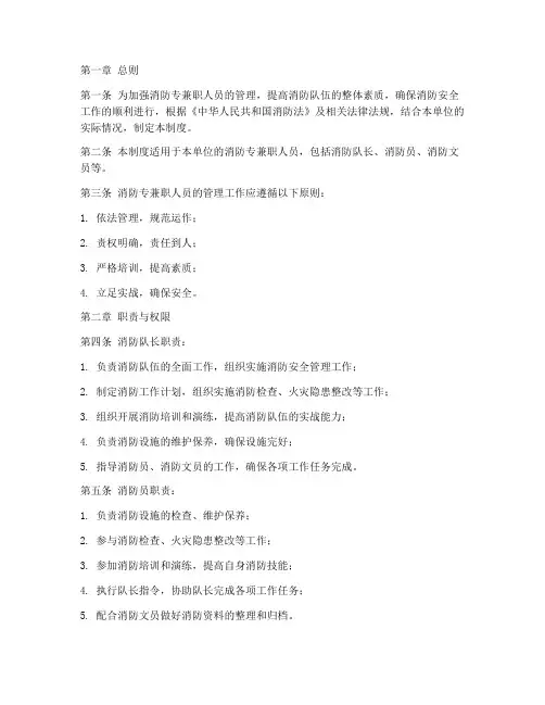 消防专兼职人员管理制度