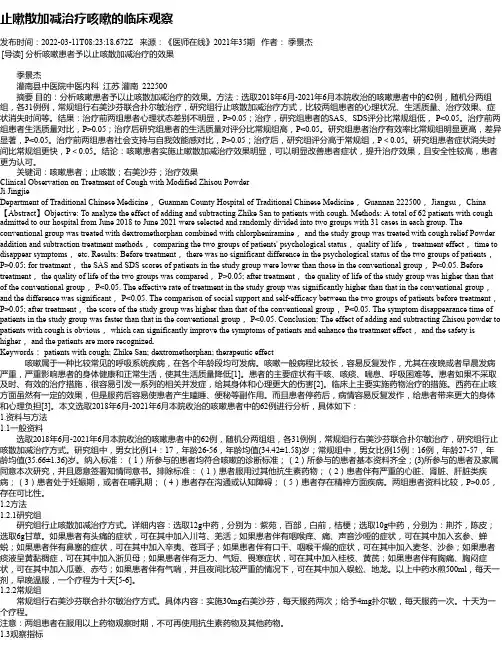 止嗽散加减治疗咳嗽的临床观察