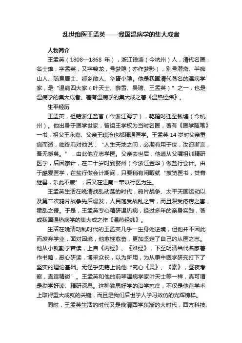 乱世痴医王孟英——我国温病学的集大成者