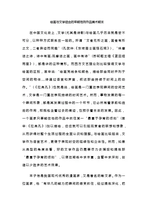 绘画与文学结合的早期范例作品美术期末