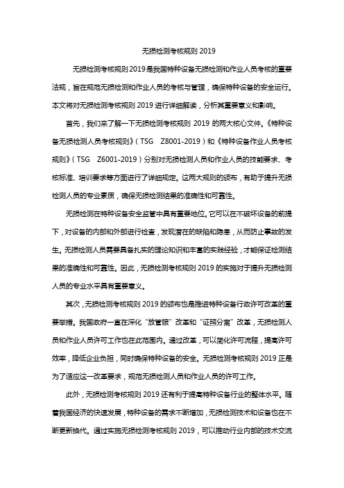 无损检测考核规则2019