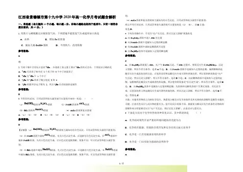 江西省景德镇市第十九中学高一化学月考试题含解析
