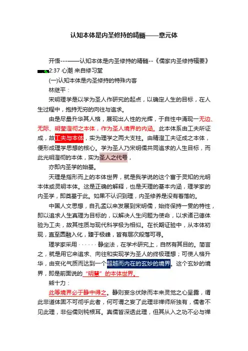 认知本体是内圣修持的精髓——意元体