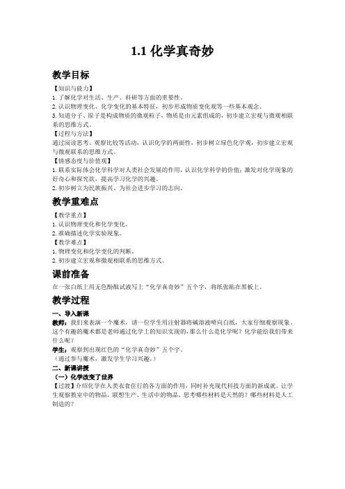 【鲁教版九年级化学上册教案】1.1化学真奇妙