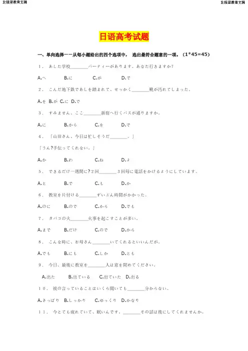 日语高考试题