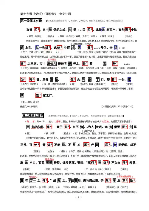 《促织》经典全文翻译